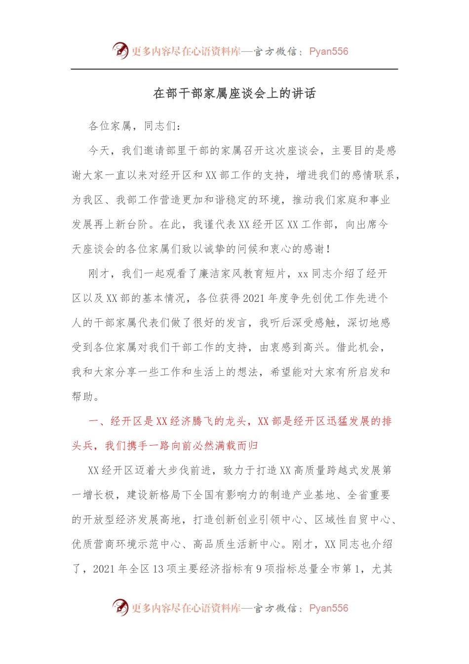 在部干部家属座谈会上的讲话.docx_第1页