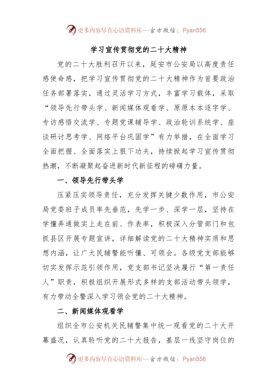 学习宣传贯彻党的二十大精神.docx_第1页