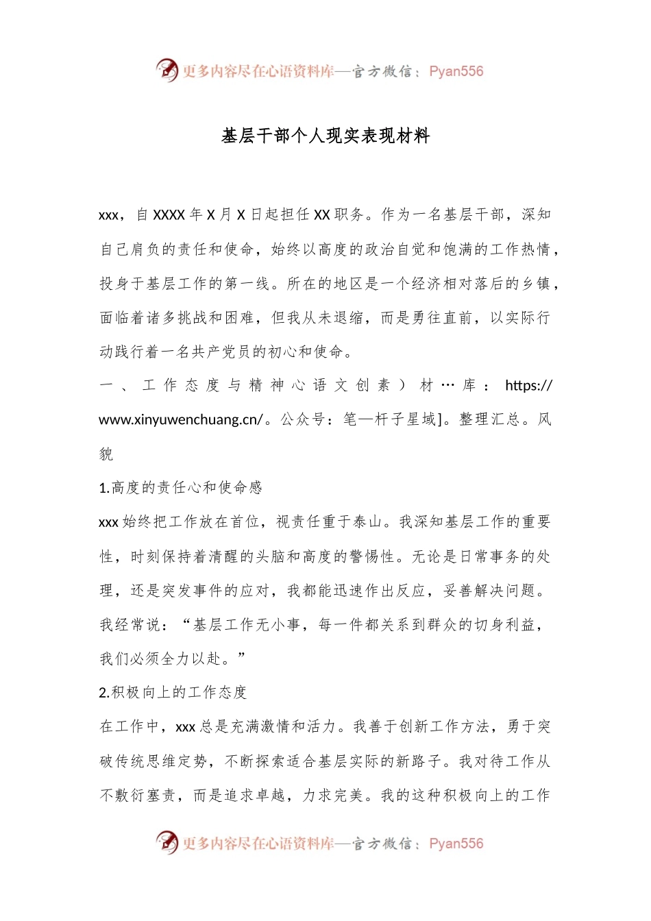 基层干部个人现实表现材料.docx_第1页
