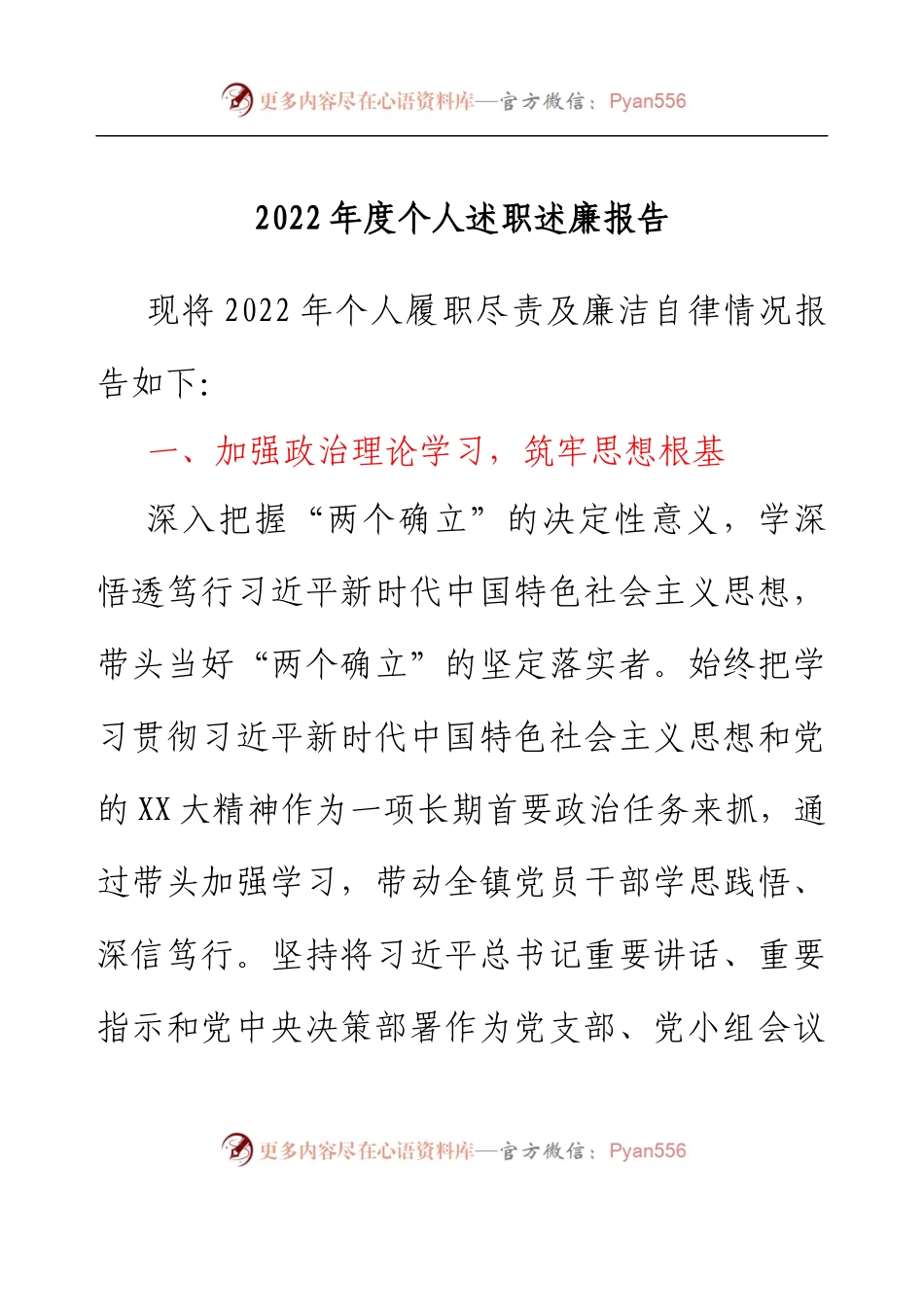 乡镇党委书记2022年度个人述职述廉报告.docx_第1页