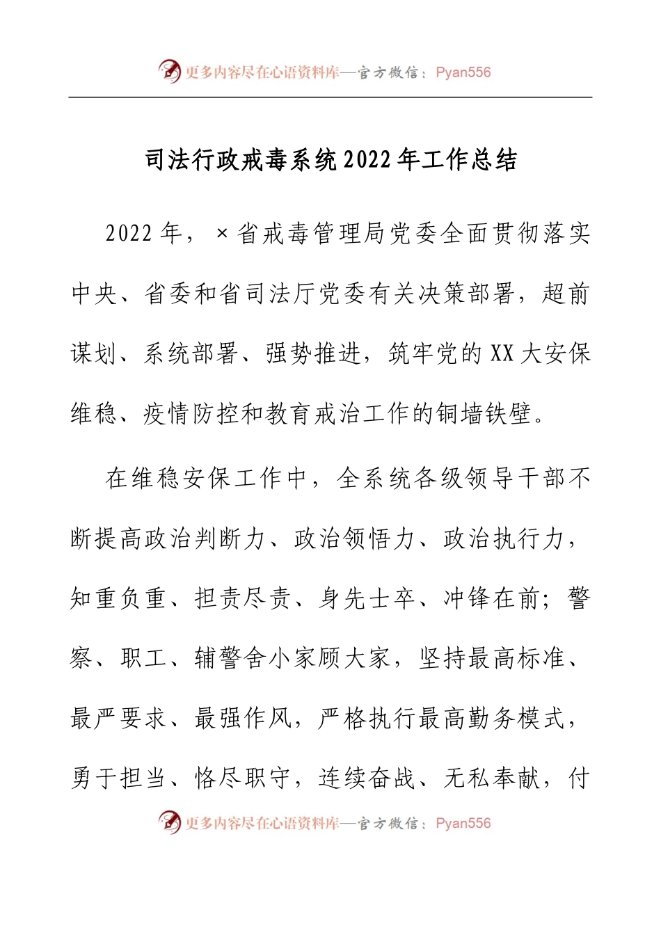 司法行政戒毒系统2022年工作总结.docx_第1页