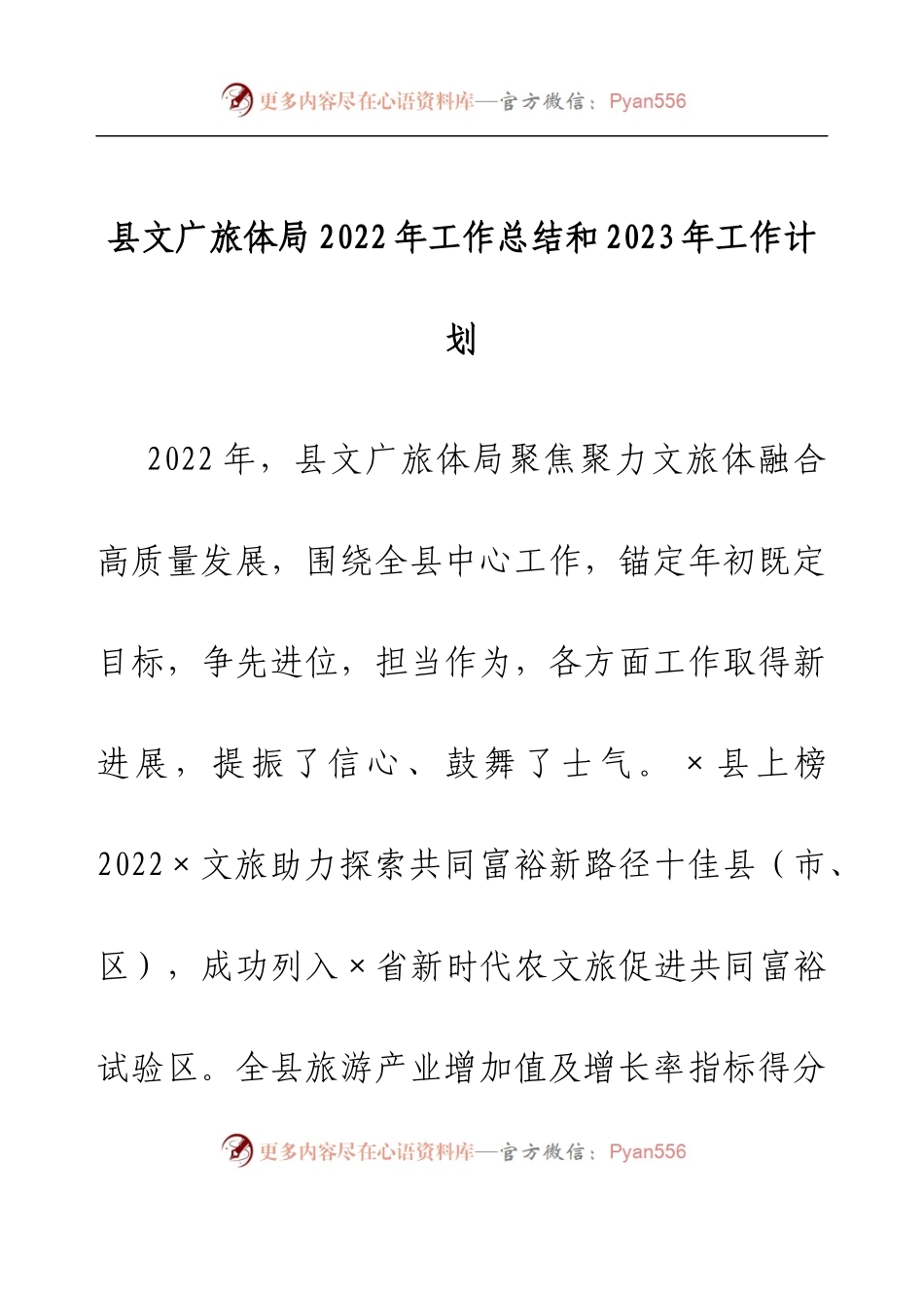 县文广旅体局2022年工作总结和2023年工作计划.docx_第1页