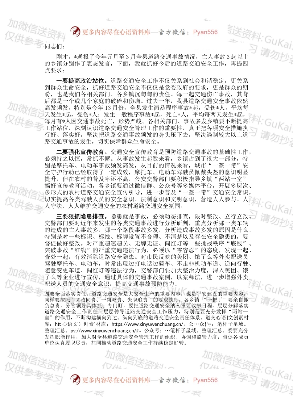 在道路交通安全工作约谈会议上的讲话（1）.docx_第1页