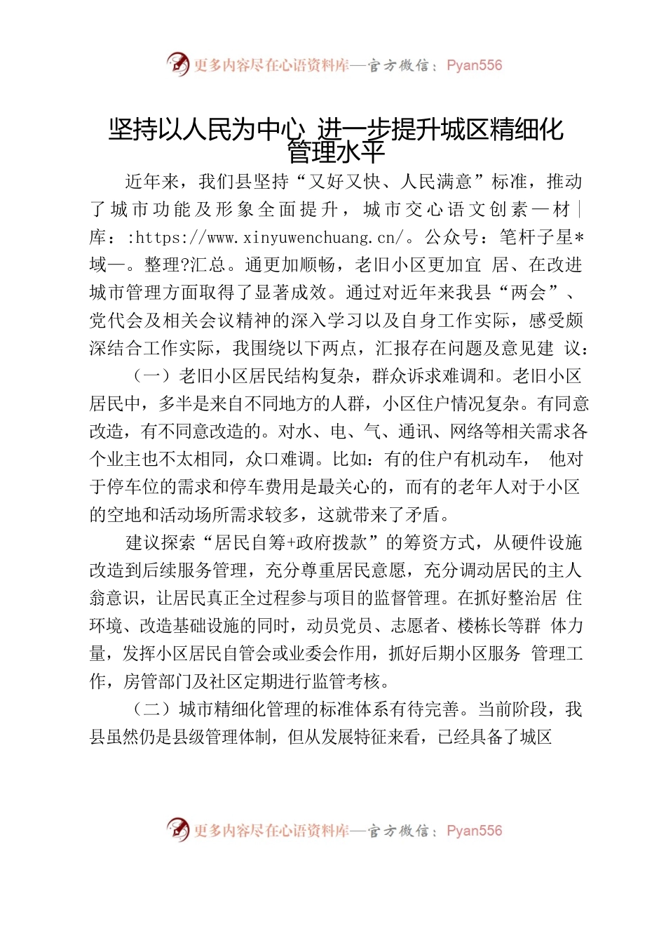 城市管理.docx_第1页