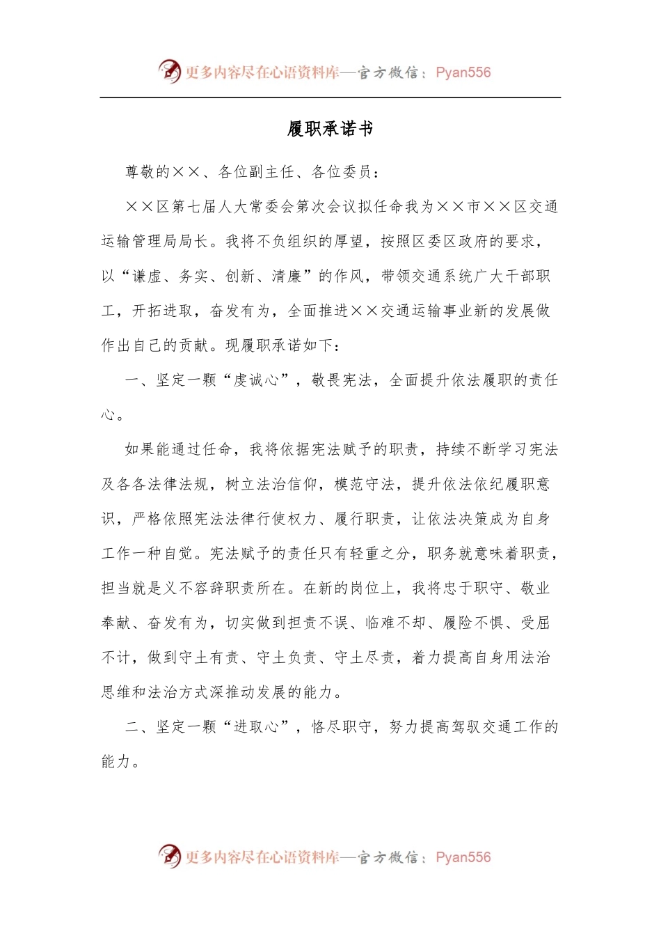履职承诺书.docx_第1页