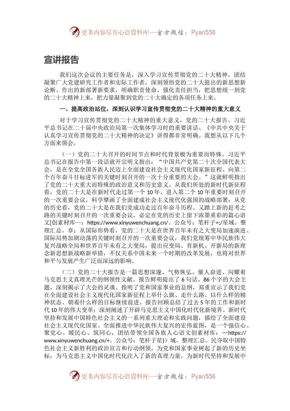 宣讲报告.docx_第1页