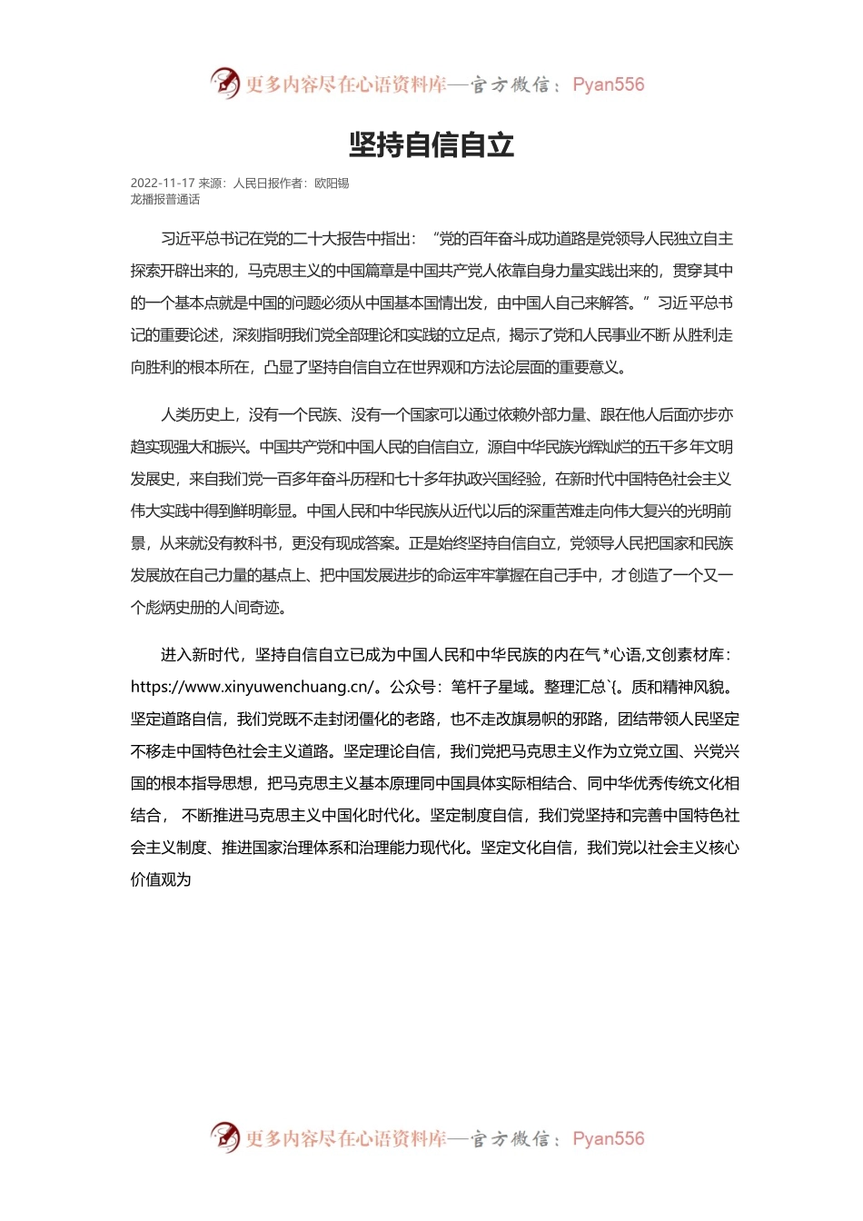 坚持自信自立.docx_第1页