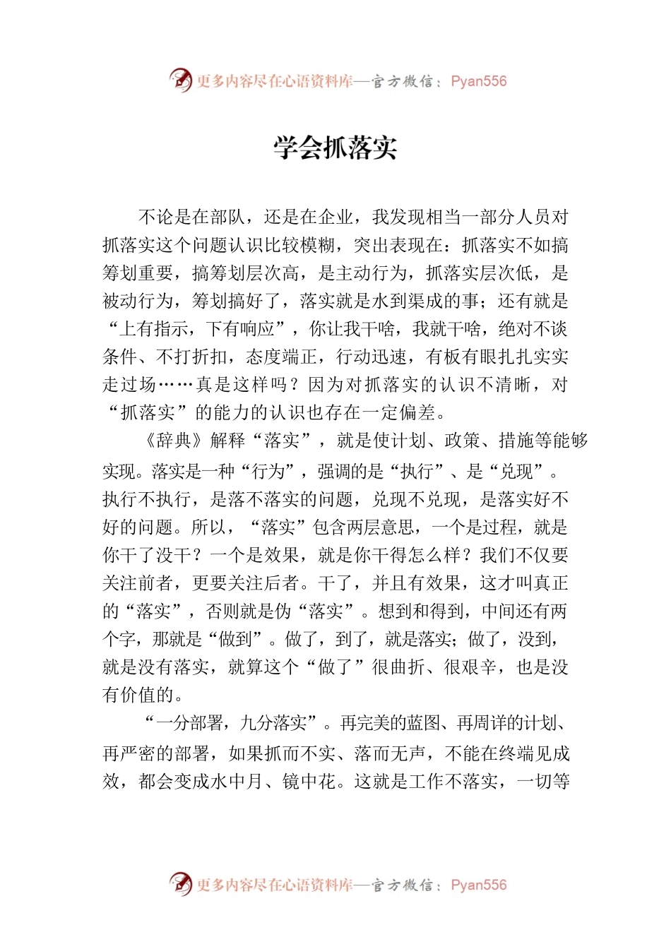 学会抓落实.docx_第1页