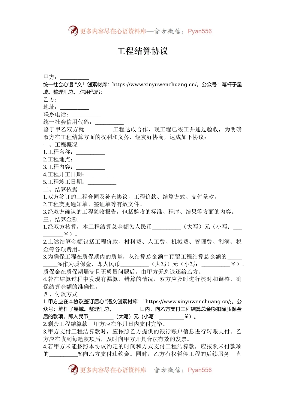 工程结算协议.docx_第1页