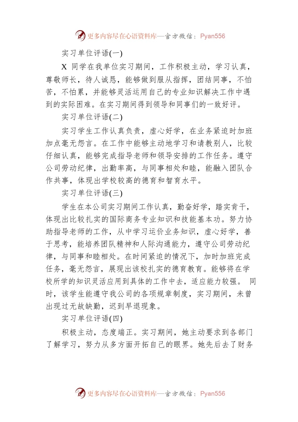 实习单位评语.docx_第1页