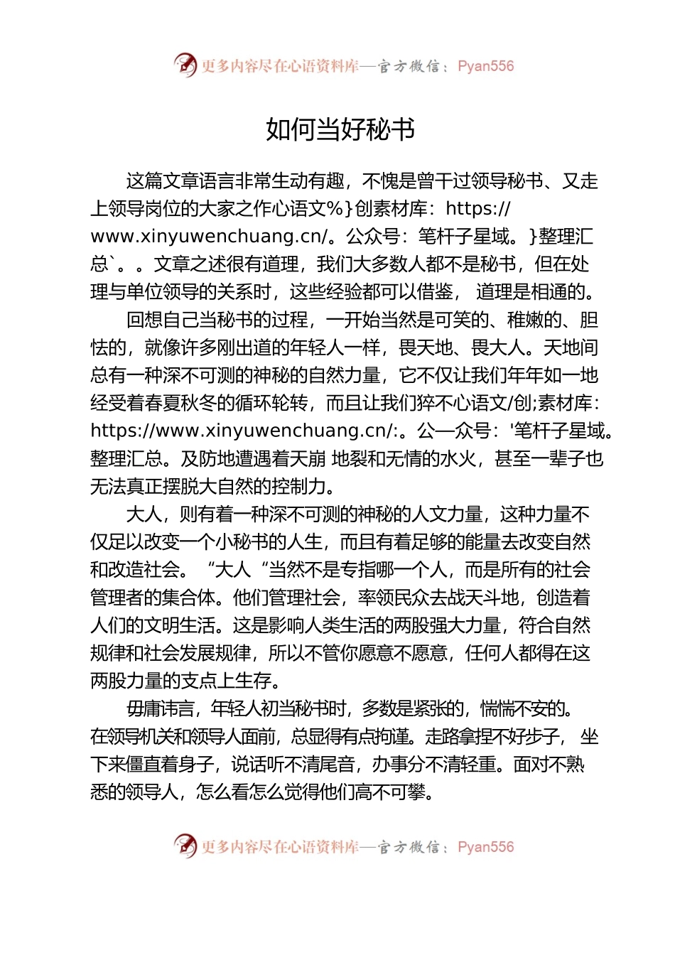 如何当好秘书.docx_第1页