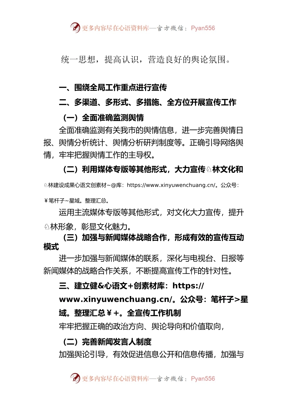 宣传工作要点.docx_第1页
