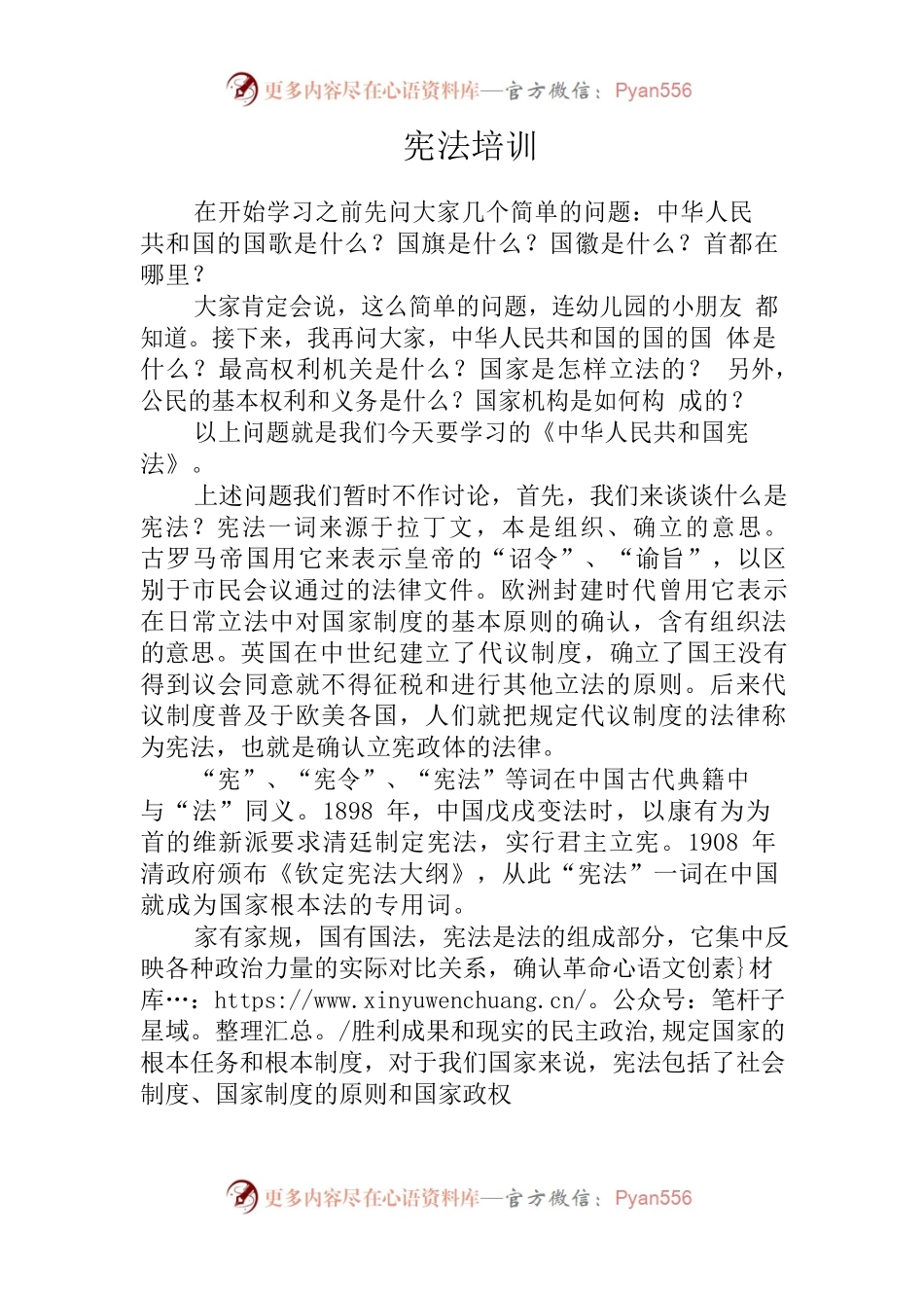 宪法教案.docx_第1页