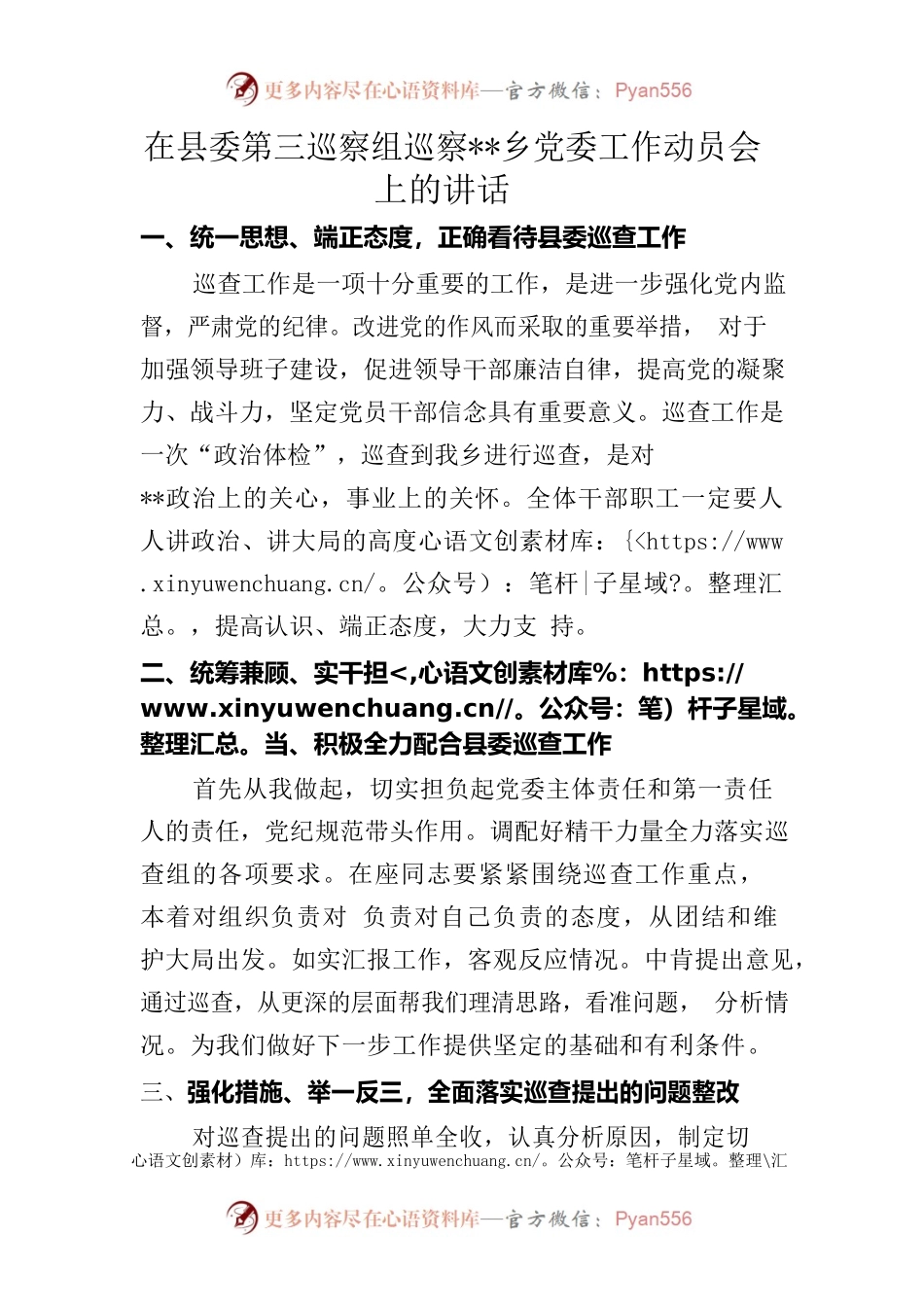 巡查表态发言.docx_第1页
