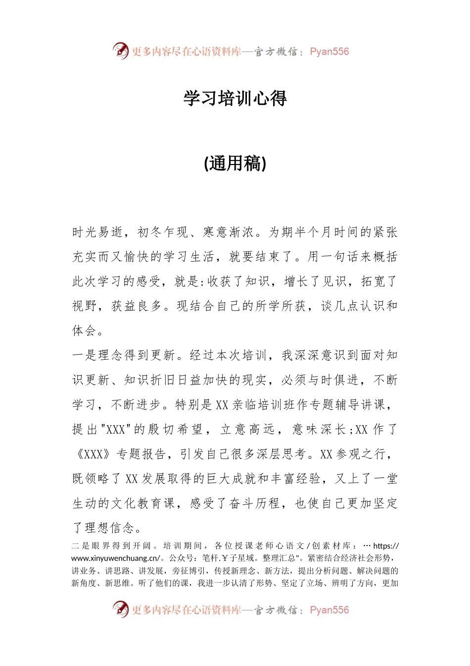 学习培训心得.docx_第1页