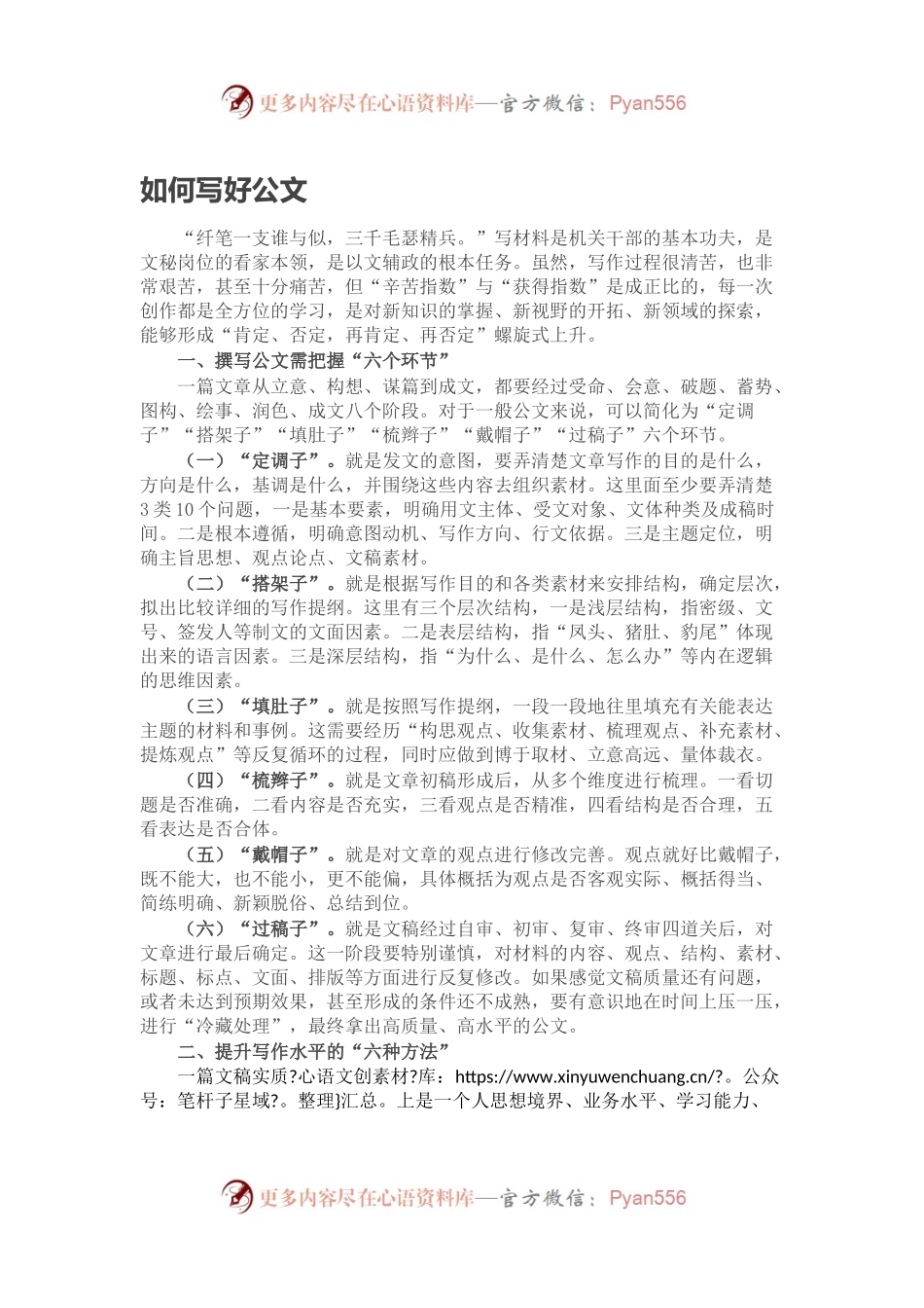 如何写好公文.docx_第1页