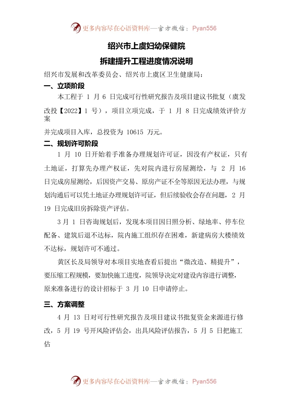工程汇报材料.docx_第1页