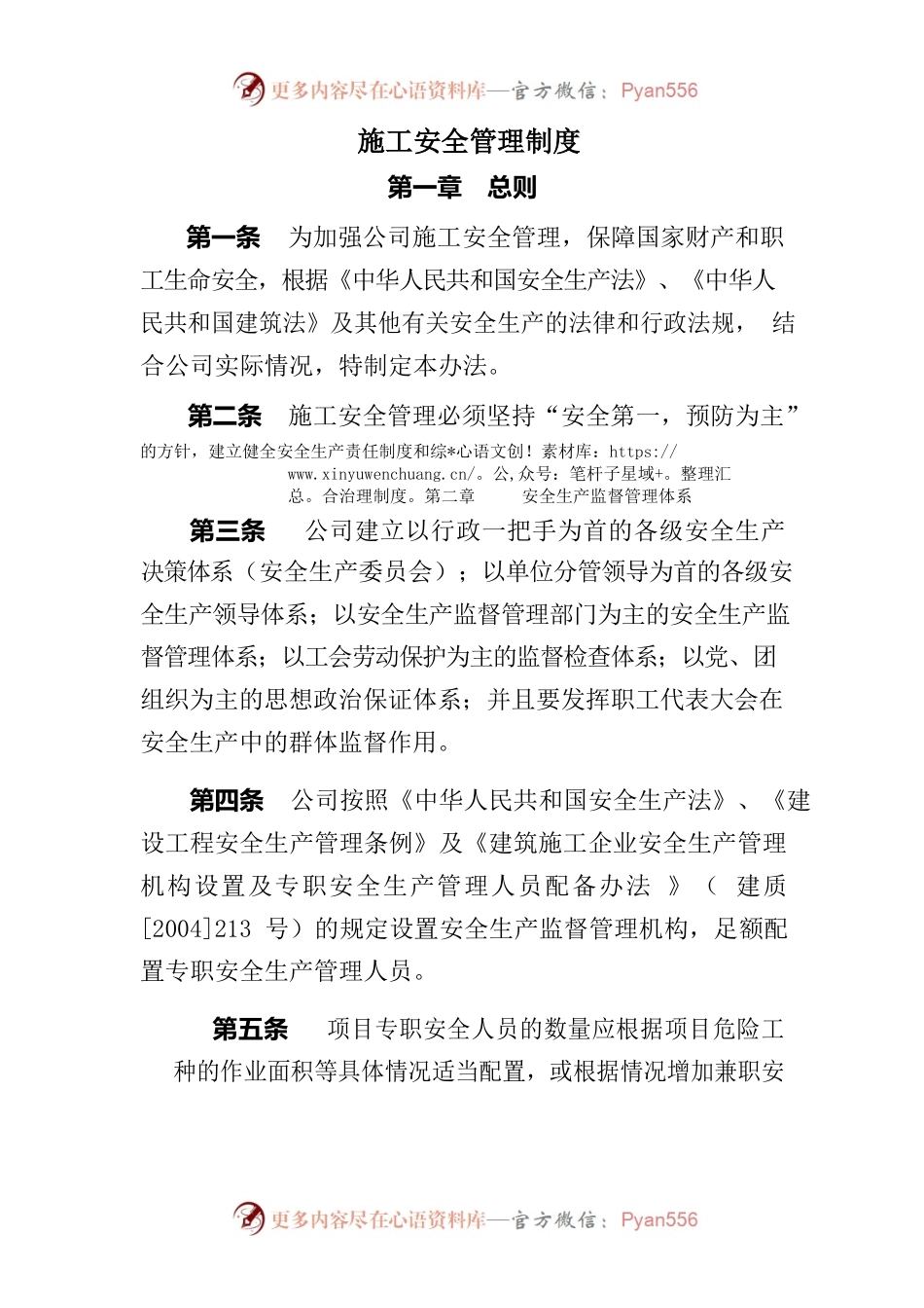 安全管理制度.docx_第1页