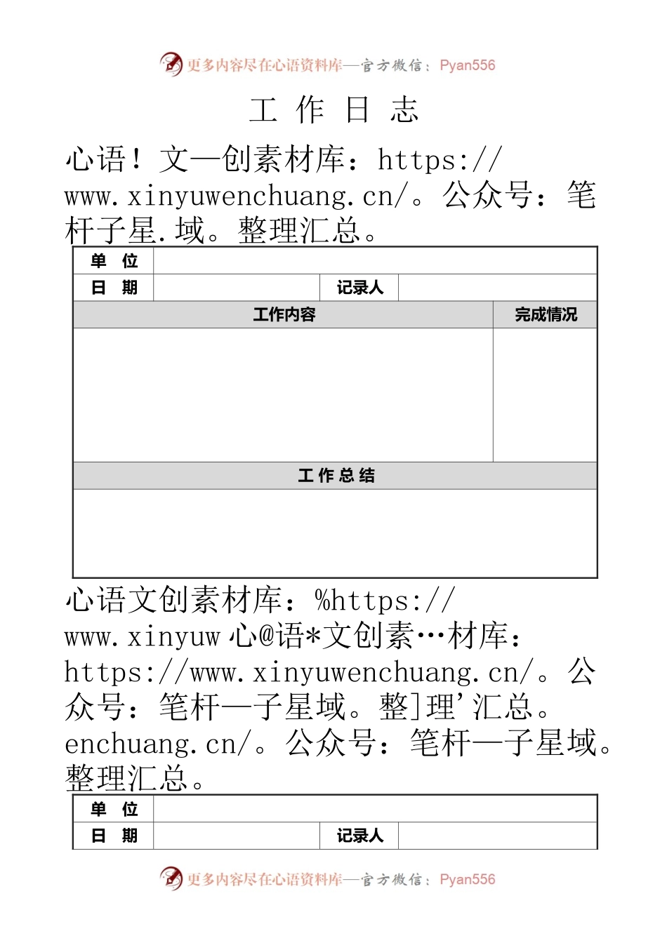 工作日志模板.docx_第1页