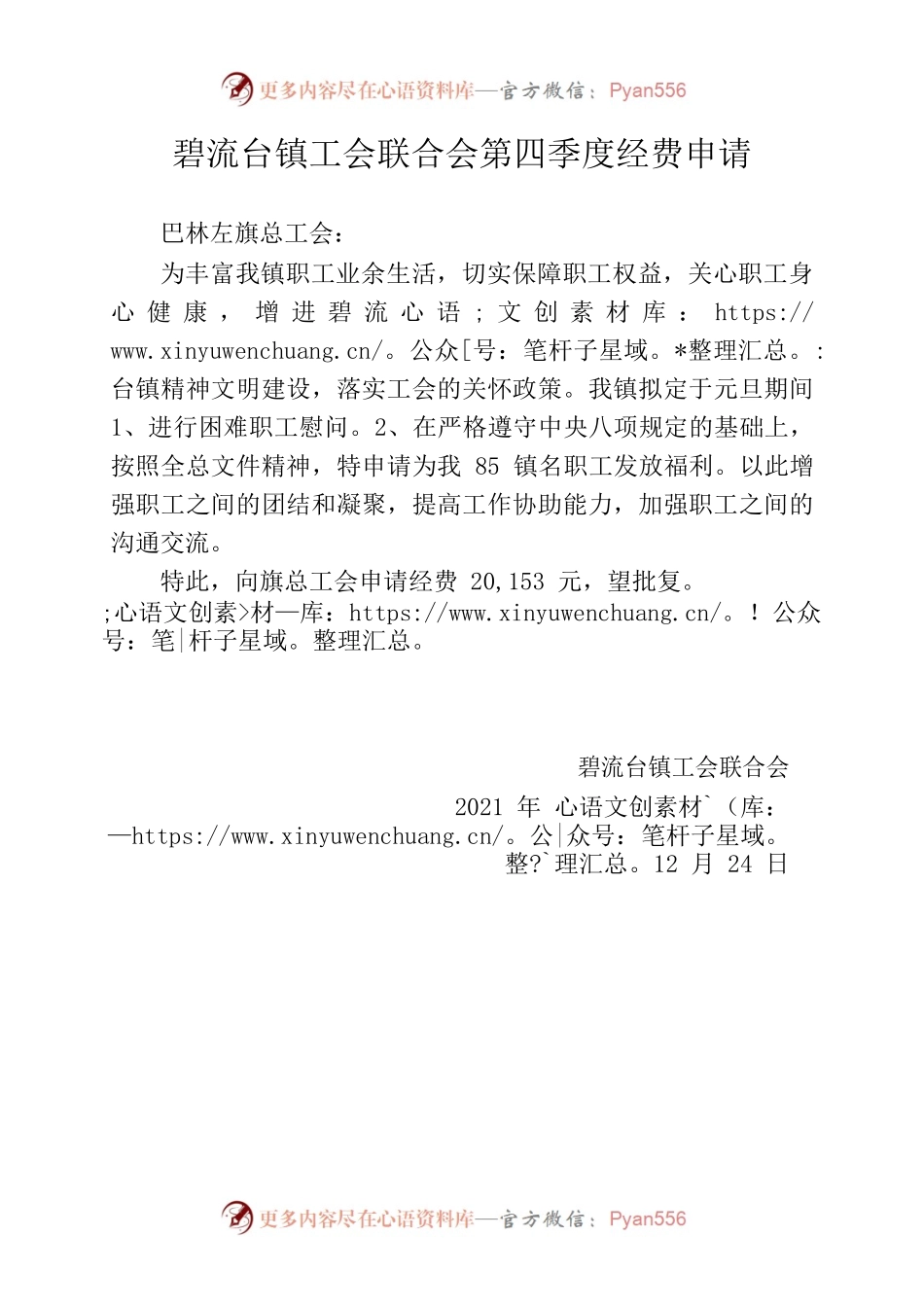 工会经费申请.docx_第1页