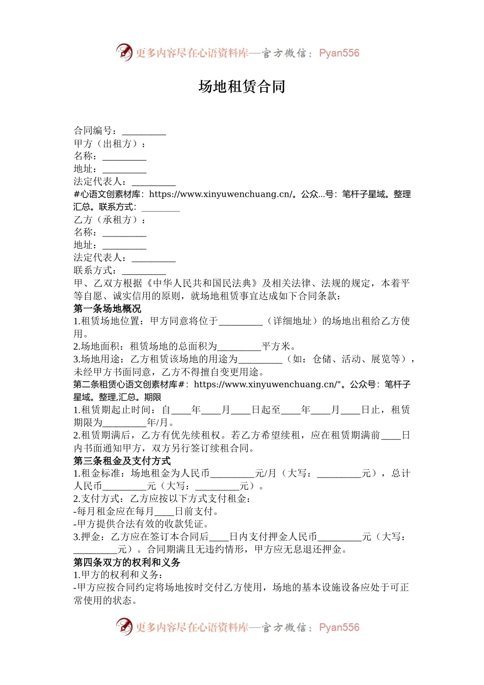 场地租赁合同.docx_第1页