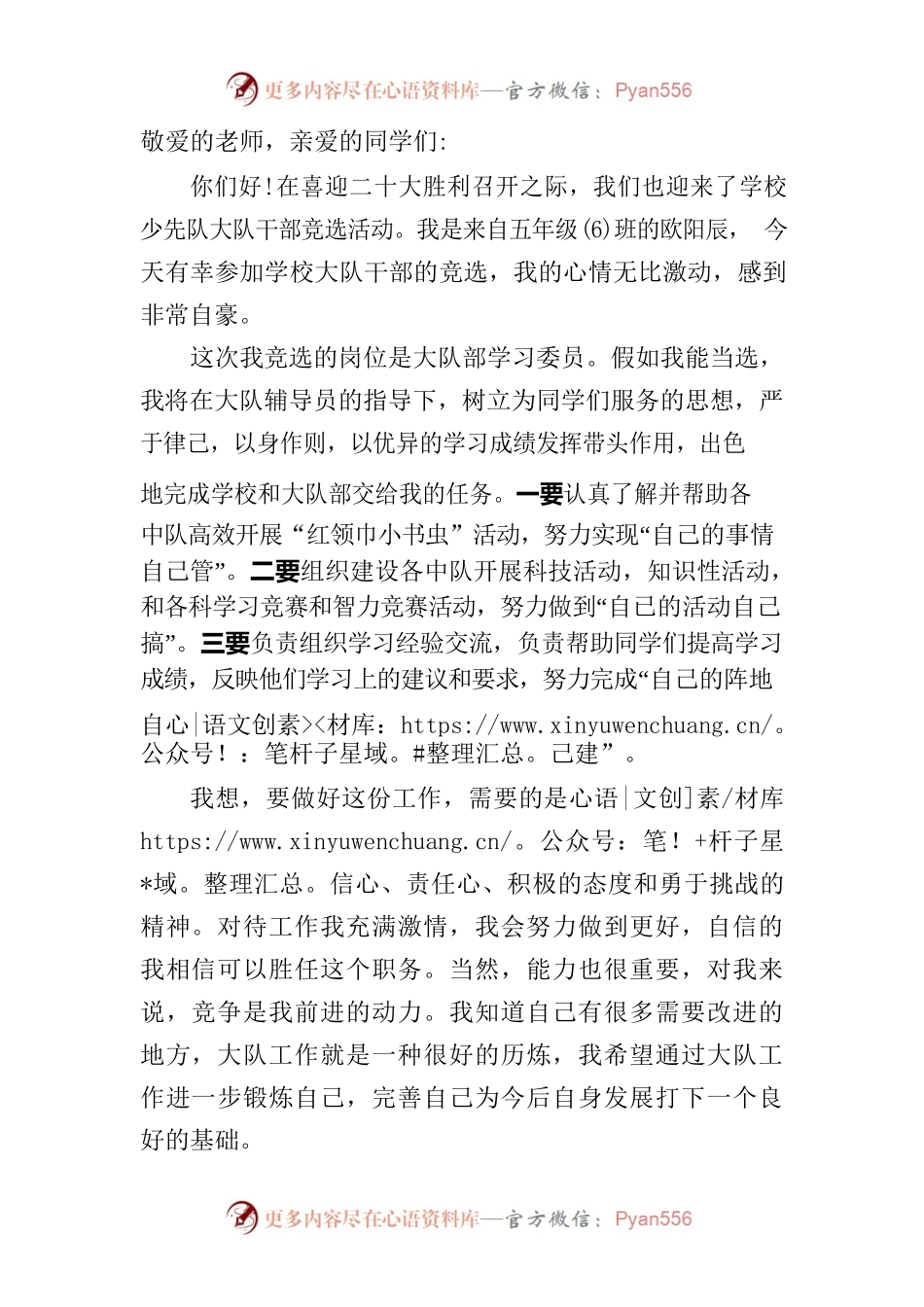 学生演讲稿.docx_第1页