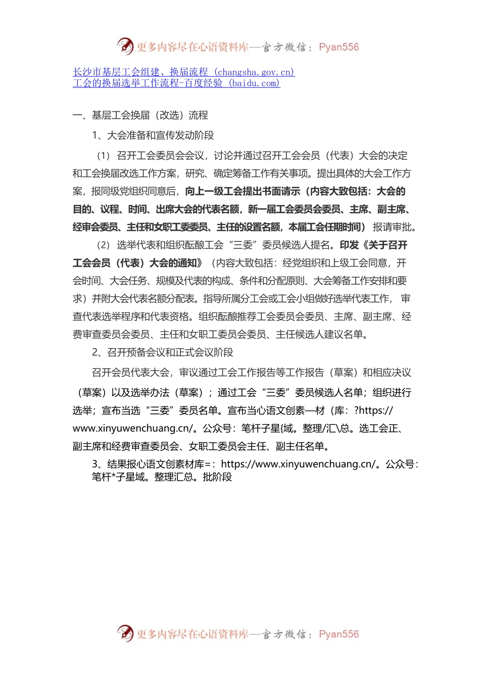 工会换届流程.docx_第1页