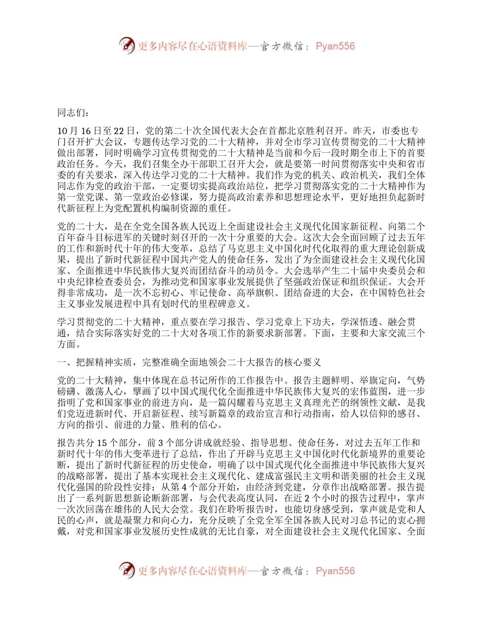宣传教育讲义.docx_第1页