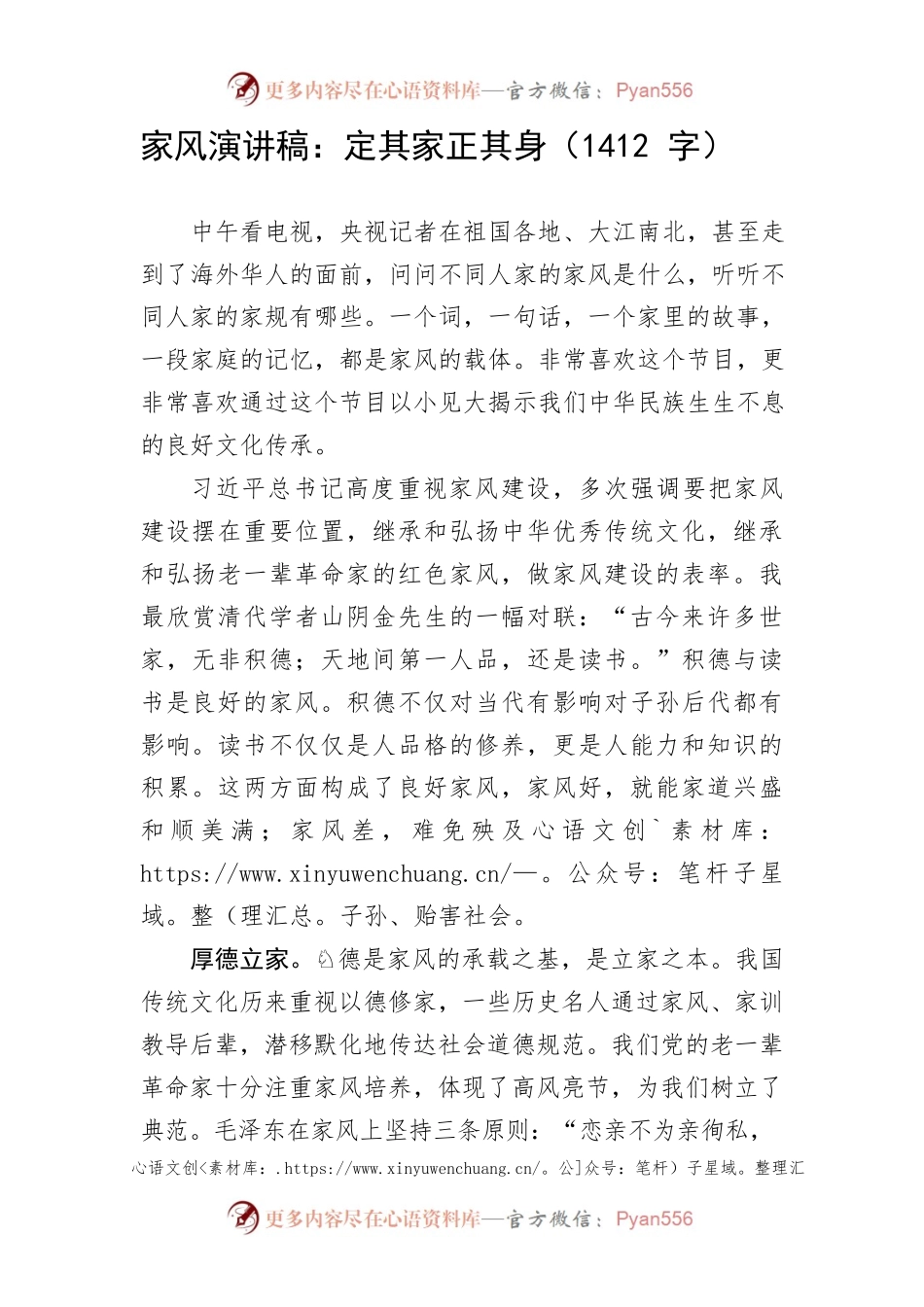 家风演讲稿.docx_第1页