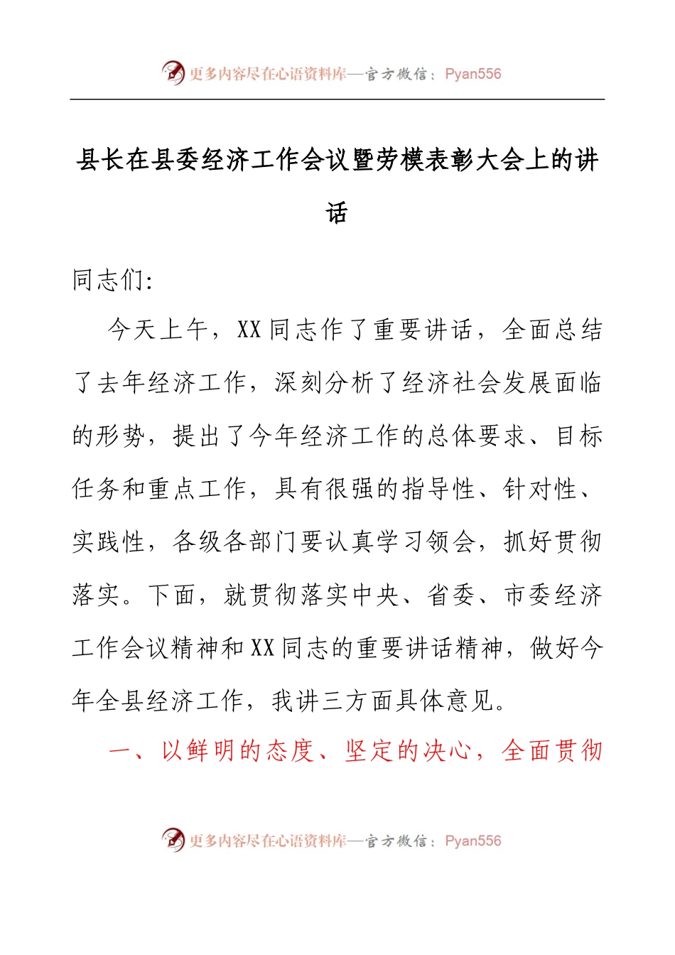 县长在县委经济工作会议暨劳模表彰大会上的讲话.docx_第1页