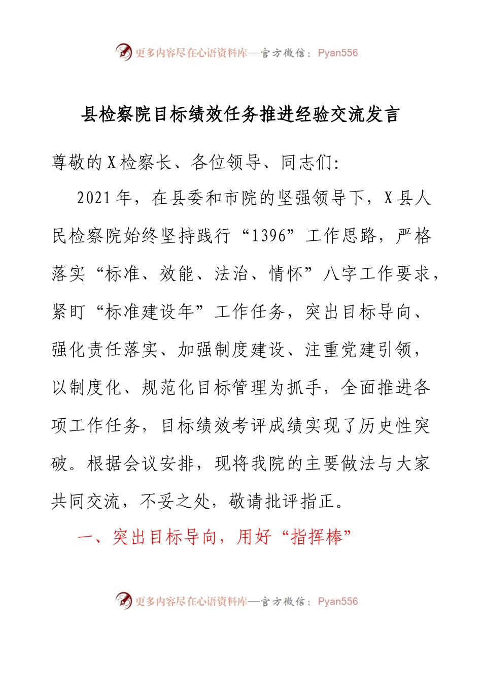 县检察院目标绩效任务推进经验交流发言.docx_第1页