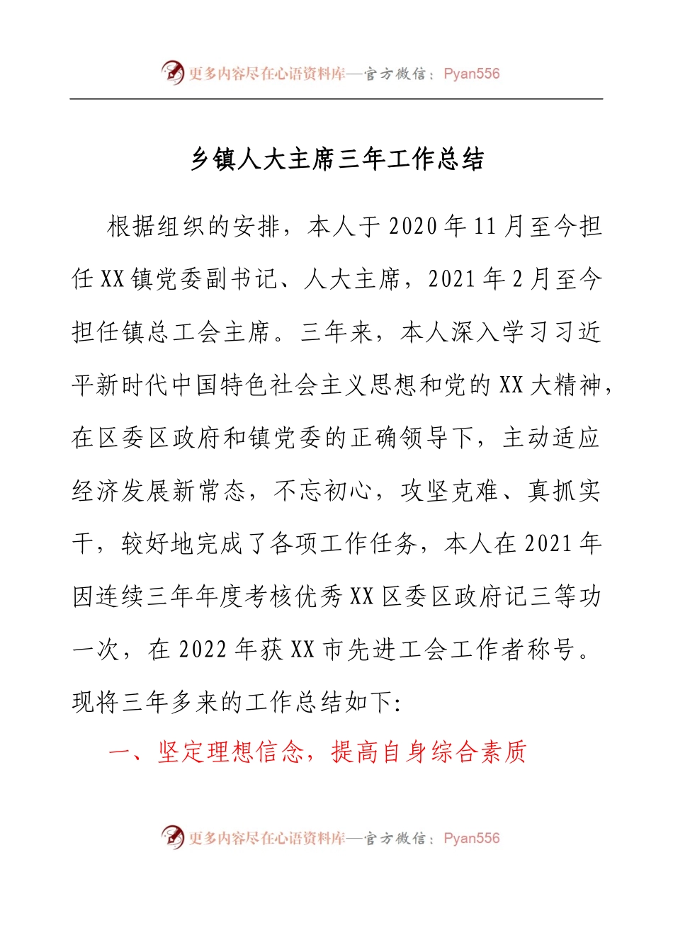 乡镇人大主席三年工作总结.docx_第1页