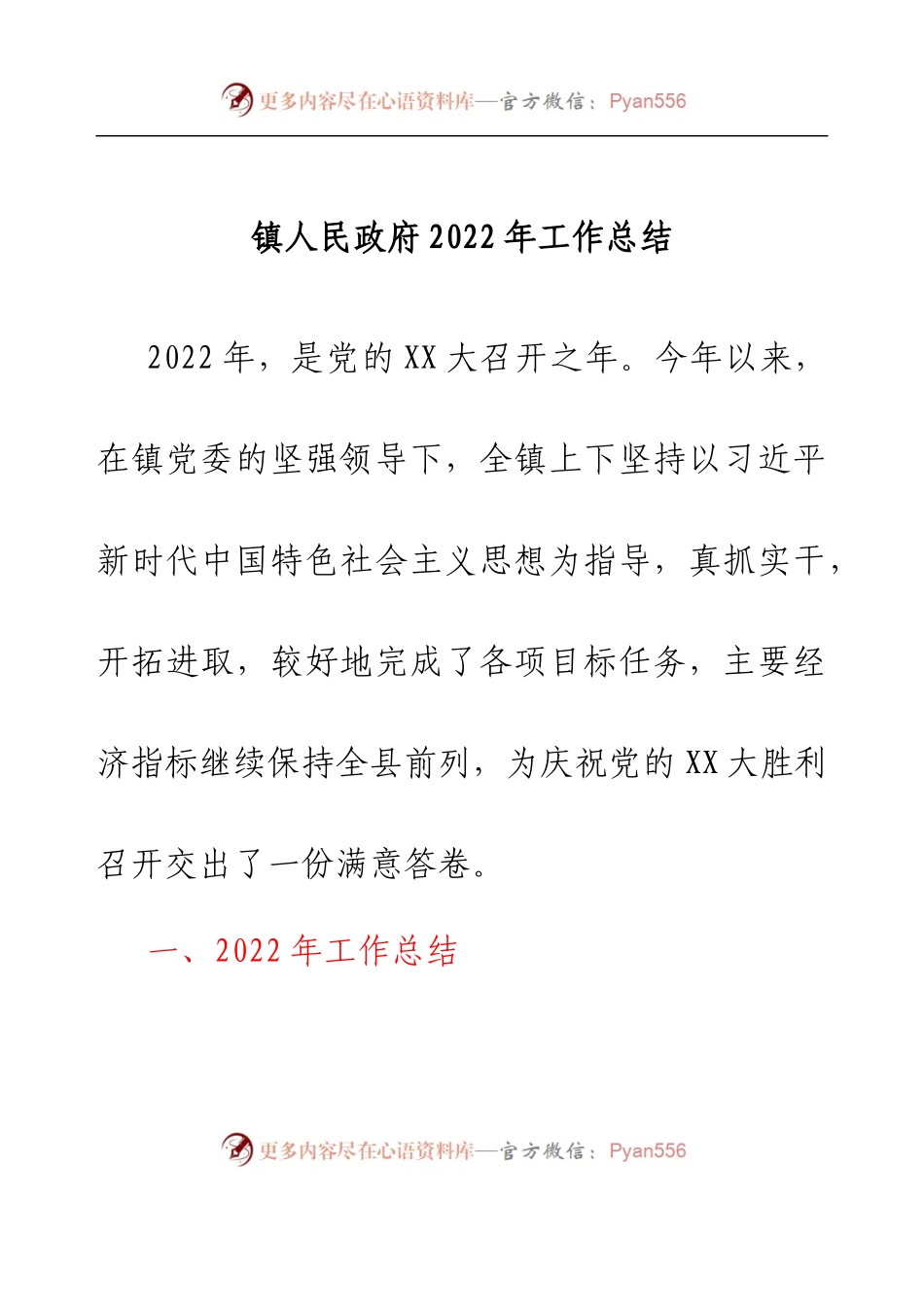 镇人民政府2022年工作总结.docx_第1页