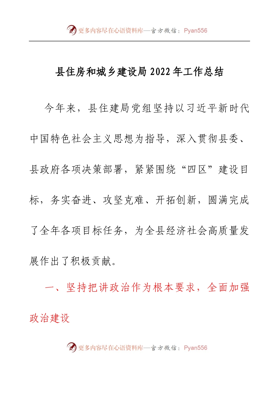 县住房和城乡建设局2022年工作总结.docx_第1页