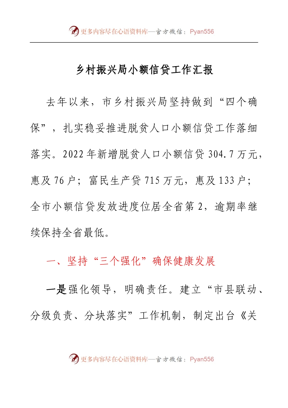 乡村振兴局小额信贷工作汇报.docx_第1页