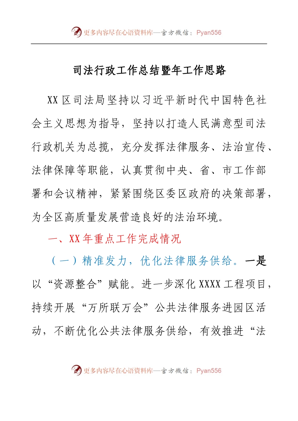 司法行政工作总结暨年工作思路.docx_第1页