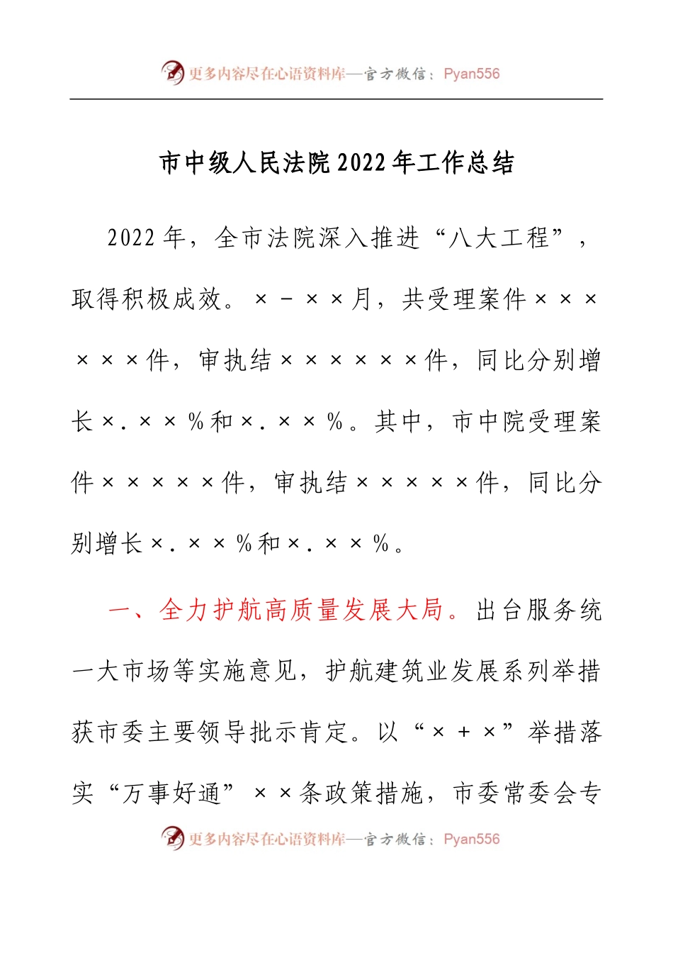 市中级人民法院2022年工作总结.docx_第1页
