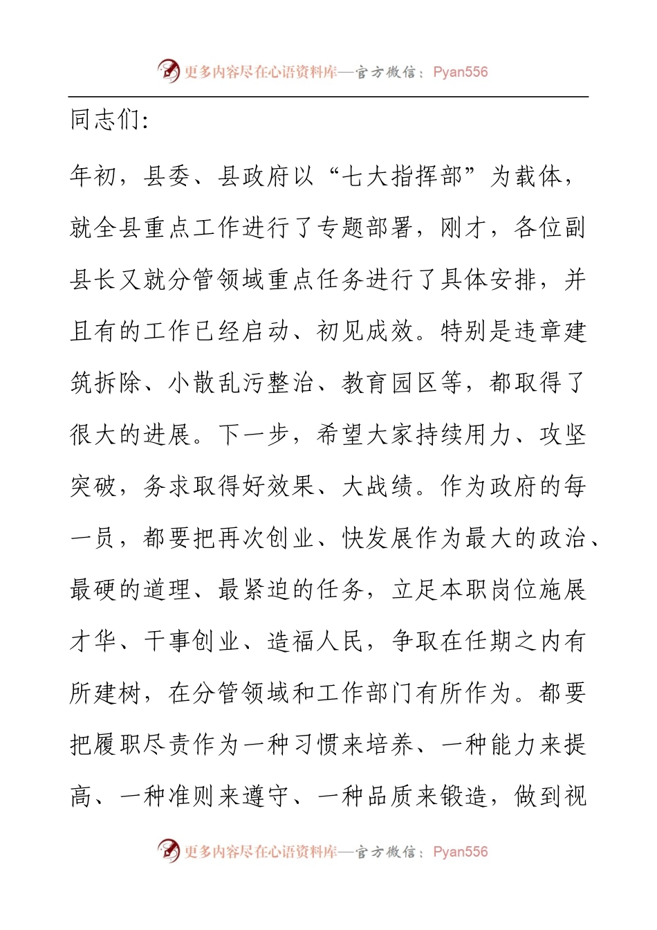 在政府全体会暨廉政建设、依法行政会上的讲话.docx_第1页