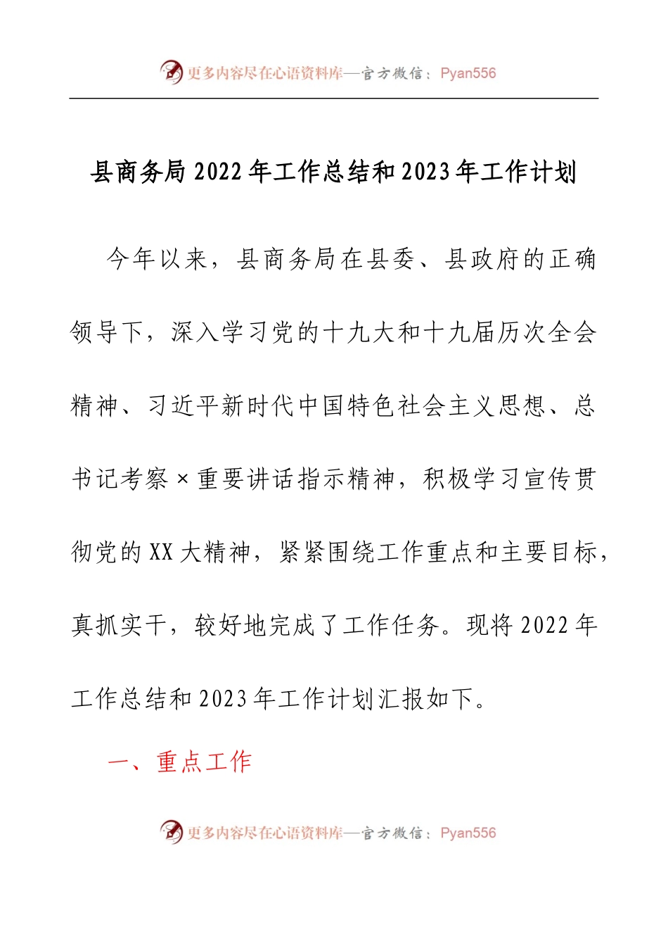县商务局2022年工作总结和2023年工作计划.docx_第1页