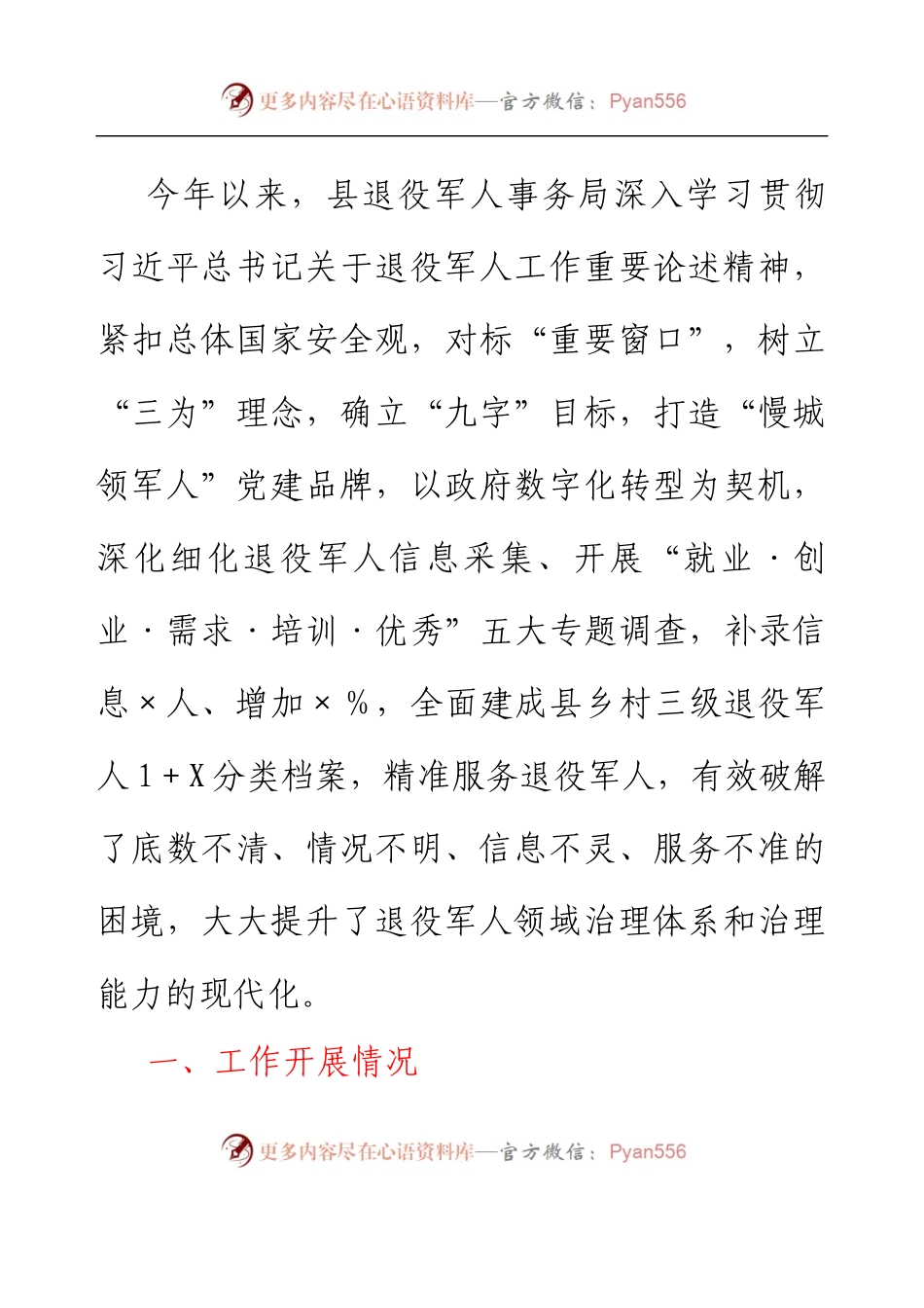 县退役军人事务局2022年工作总结及2023年计划.docx_第1页