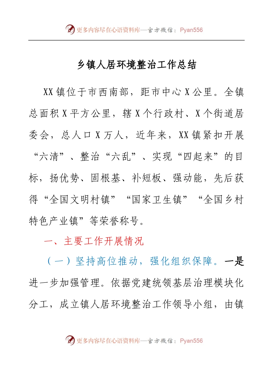 乡镇人居环境整治工作总结.docx_第1页