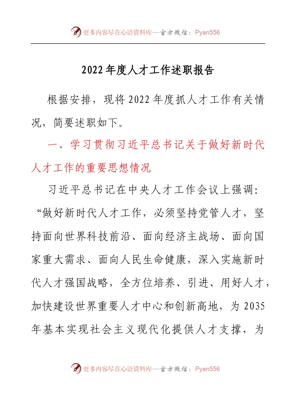 县工商联人才工作述职报告.docx_第1页