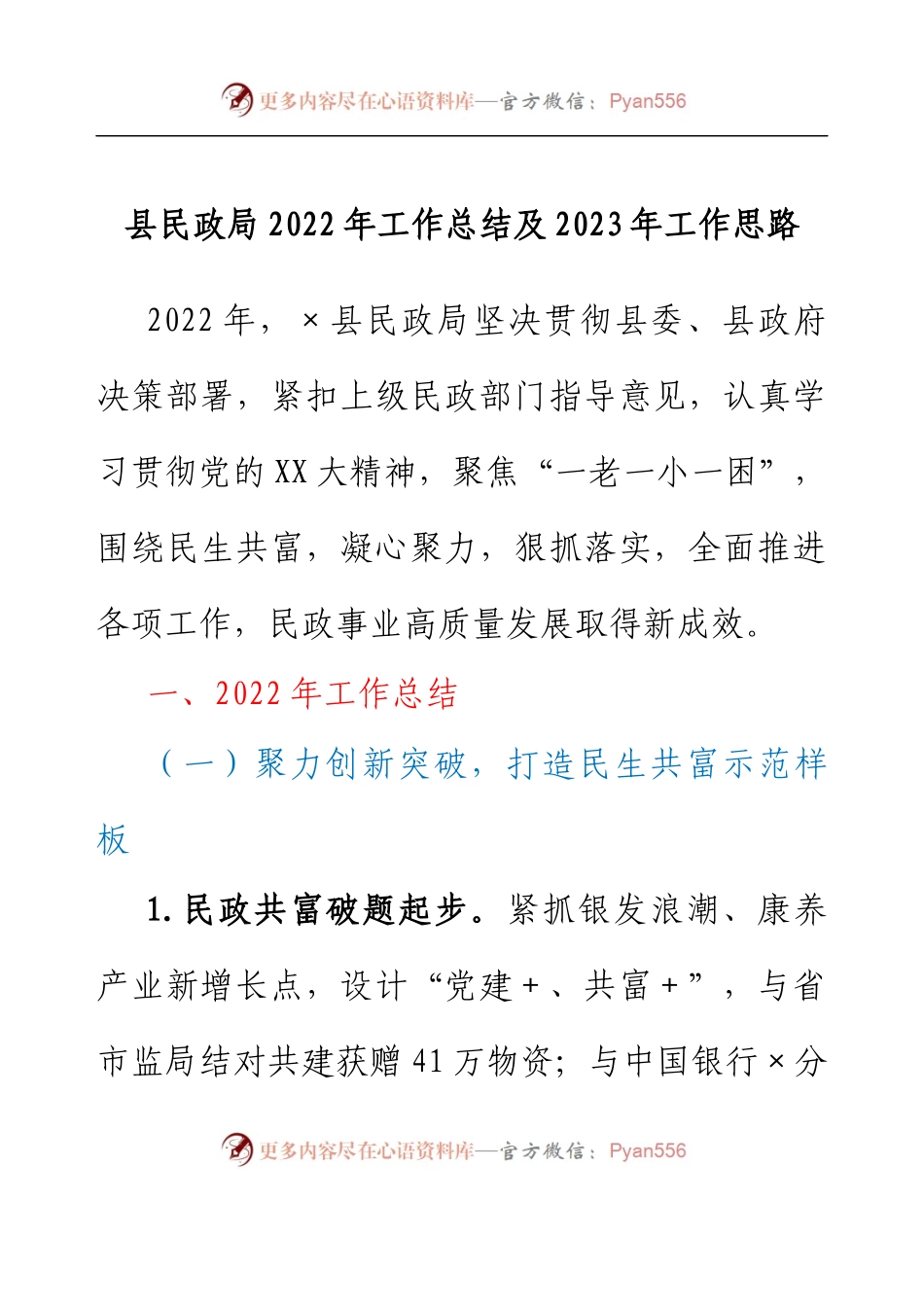 县民政局2022年工作总结及2023年工作思路.docx_第1页