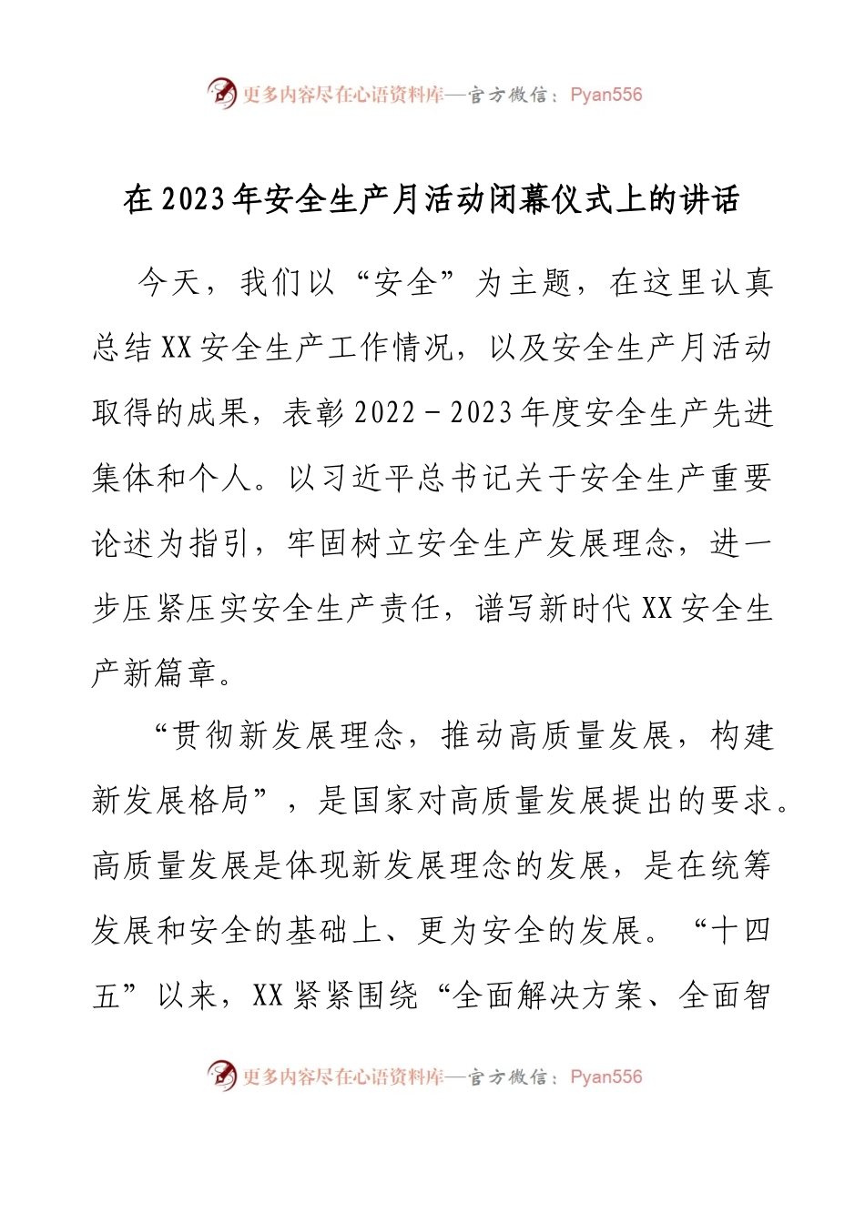 在2023年安全生产月活动闭幕仪式上的讲话.docx_第1页