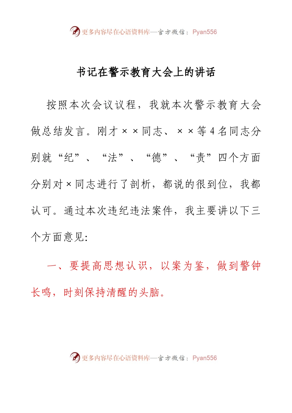 书记在警示教育大会上的讲话.docx_第1页