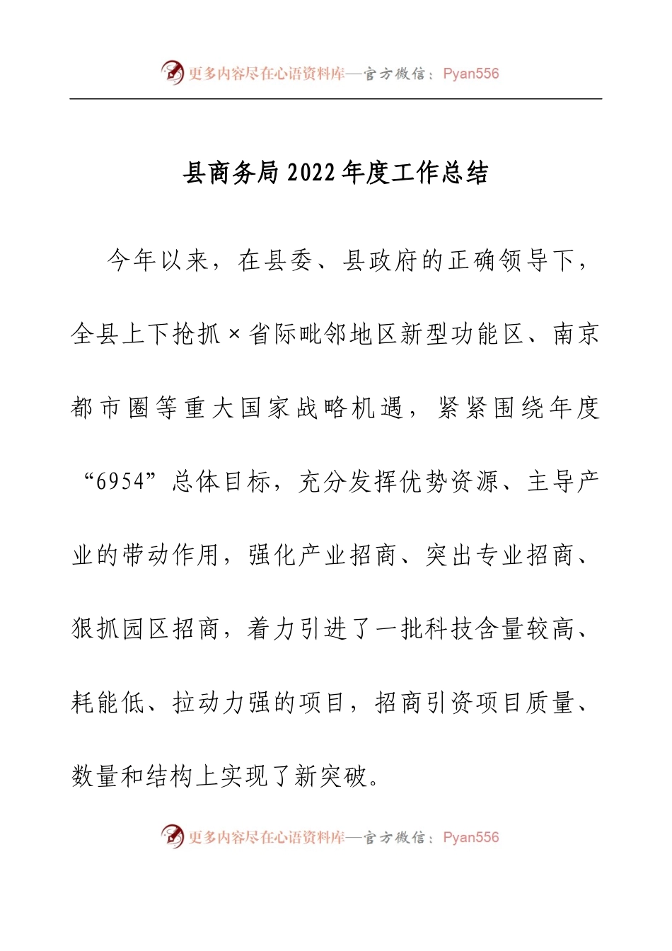 县商务局2022年度工作总结.docx_第1页