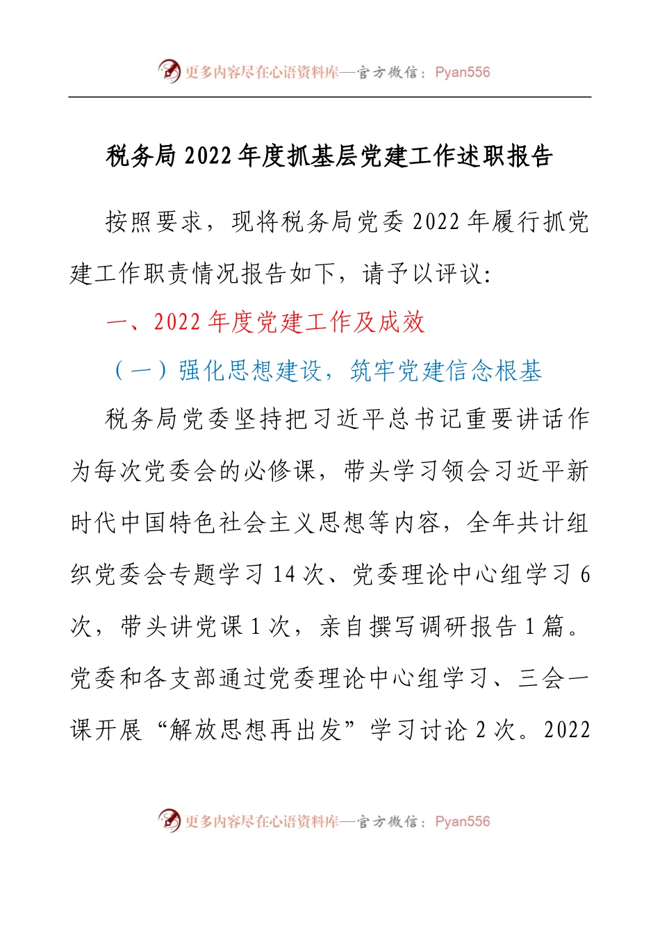 税务局2022年度抓基层党建工作述职报告.docx_第1页