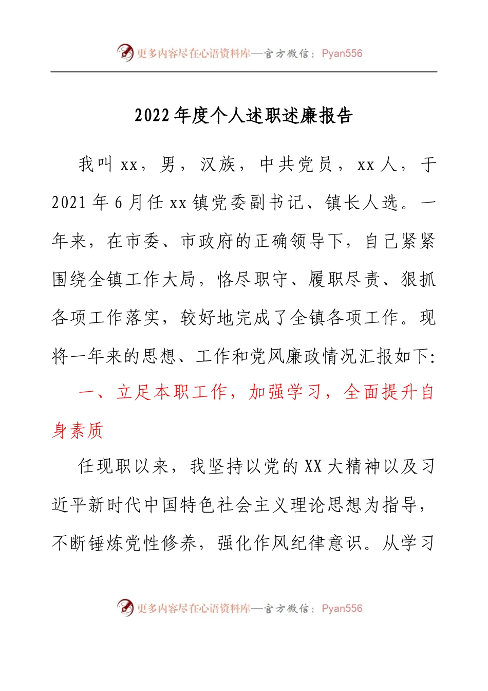 乡镇镇长2022年度个人述职述廉报告.docx_第1页