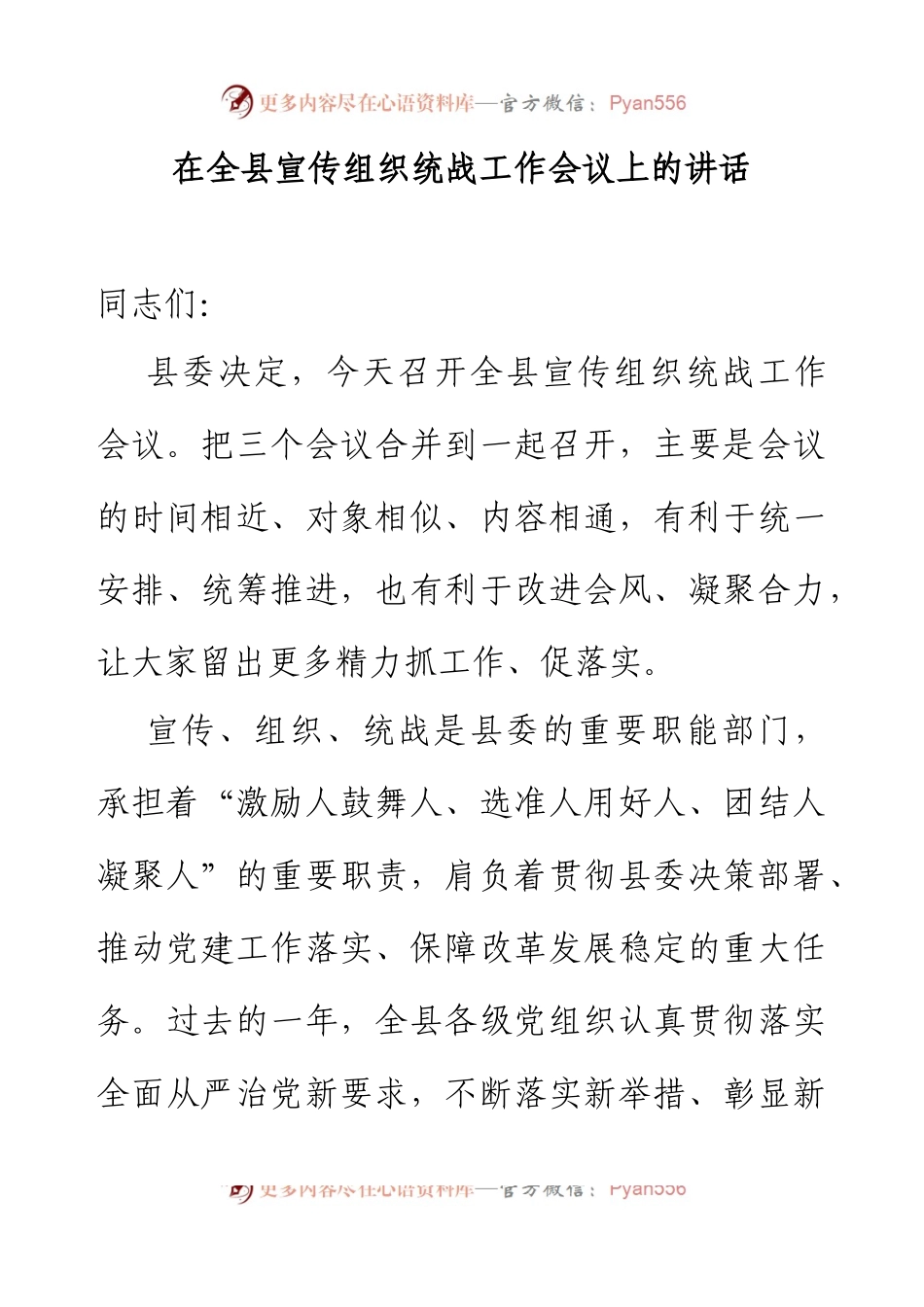 在宣传组织统战工作会议上的讲话.docx_第1页