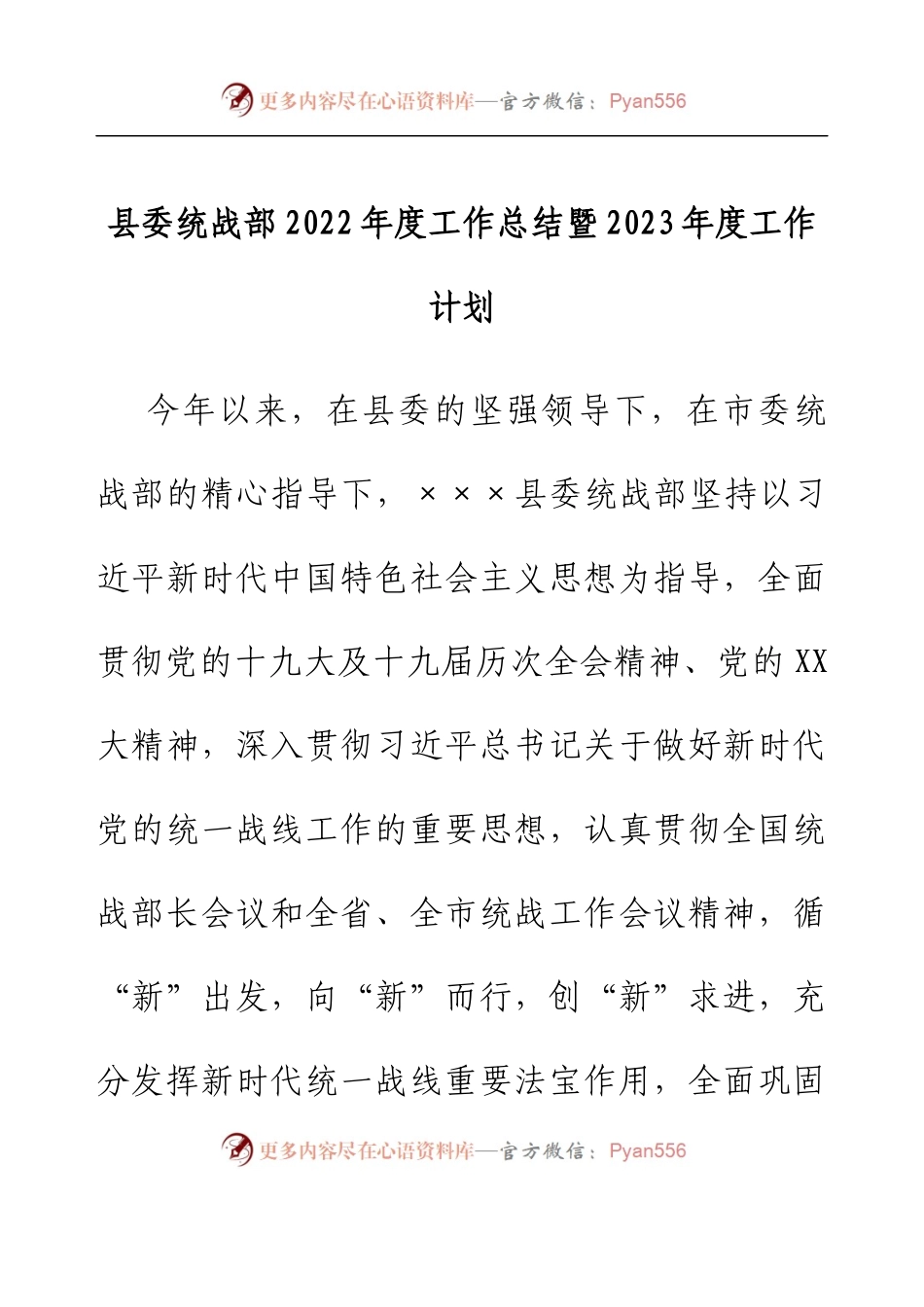 县委统战部2022年度工作总结暨2023年度工作计划.docx_第1页